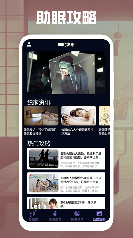 睡觉录音截图(3)