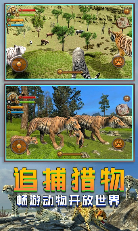 丛林老虎模拟器截图(1)