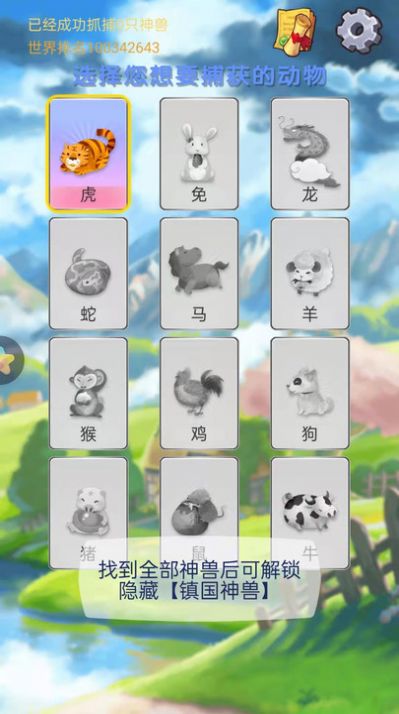神兽找一找截图(4)
