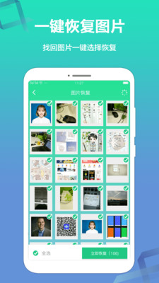卓越手机数据恢复截图(3)