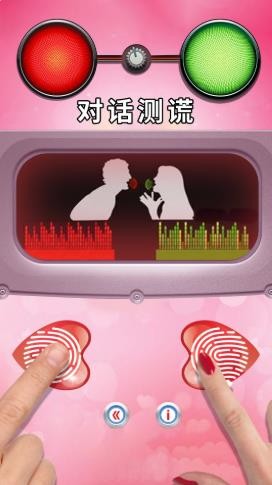 真爱测试模拟器截图(4)