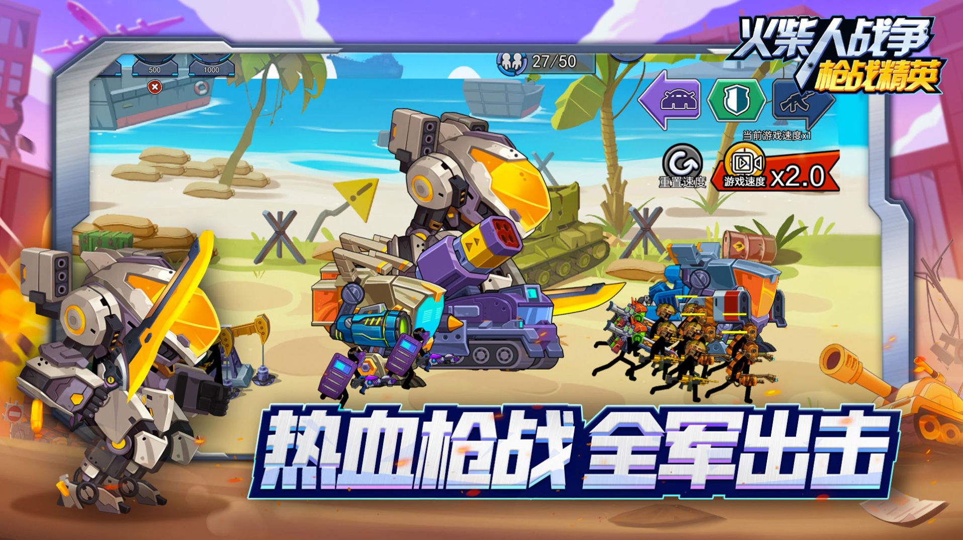 火柴人战争枪战截图(1)