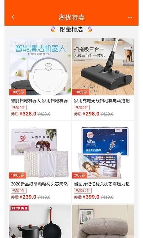 淘优良品截图(4)