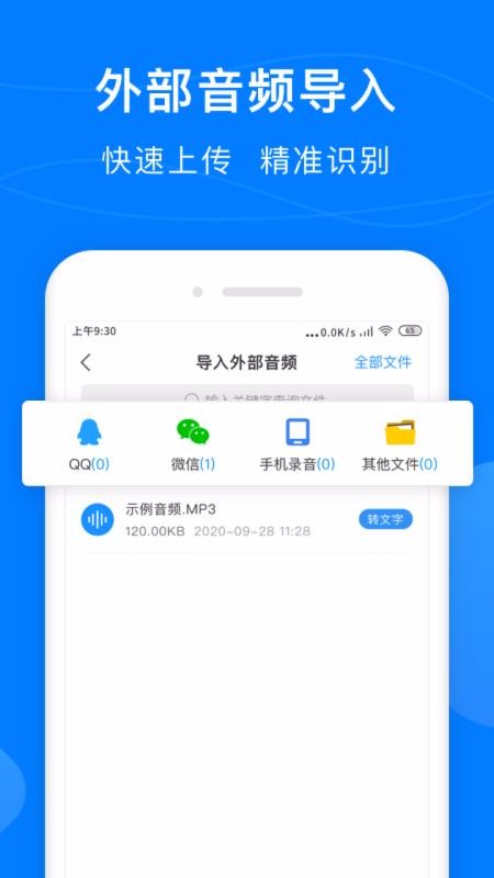 录音转换助手截图(4)