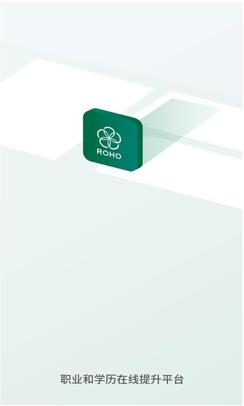 荣合网校截图(4)