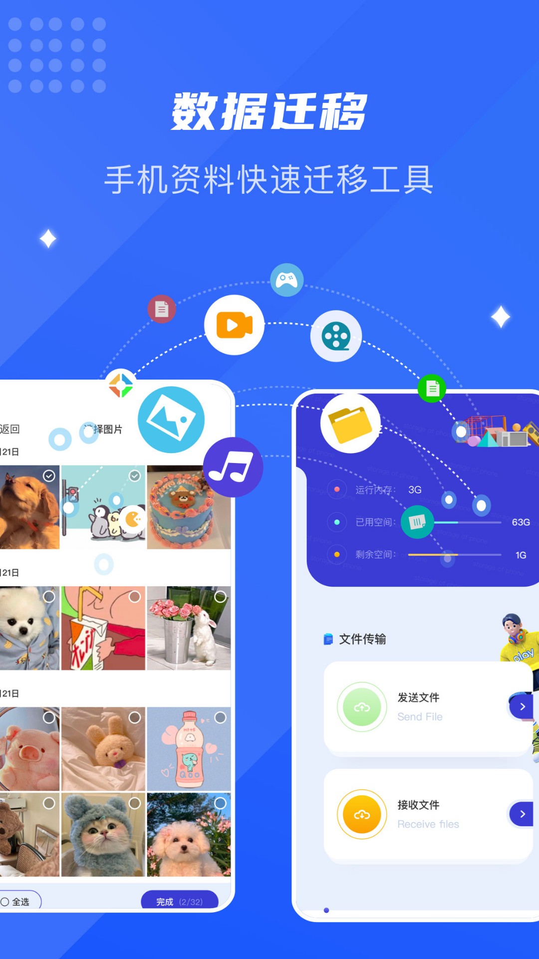 面对面换机助手截图(2)