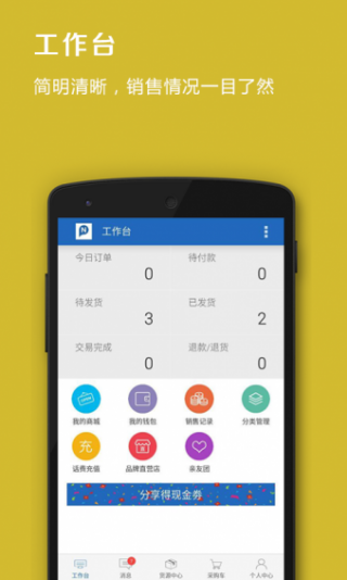 品录微店截图(1)