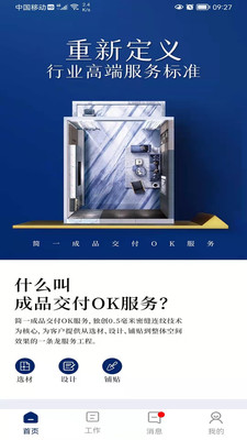 简一美好家截图(2)