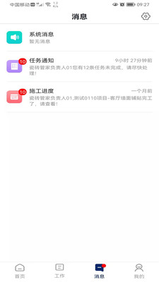 简一美好家截图(3)