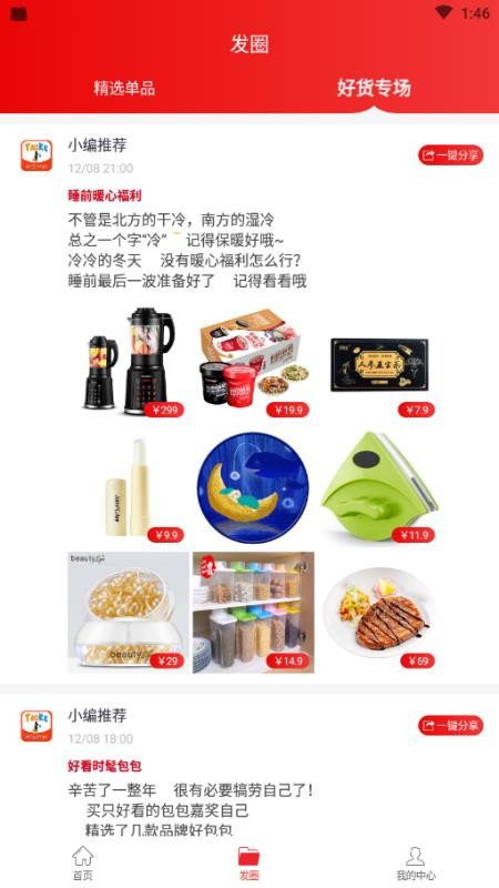 淘客时代截图(2)