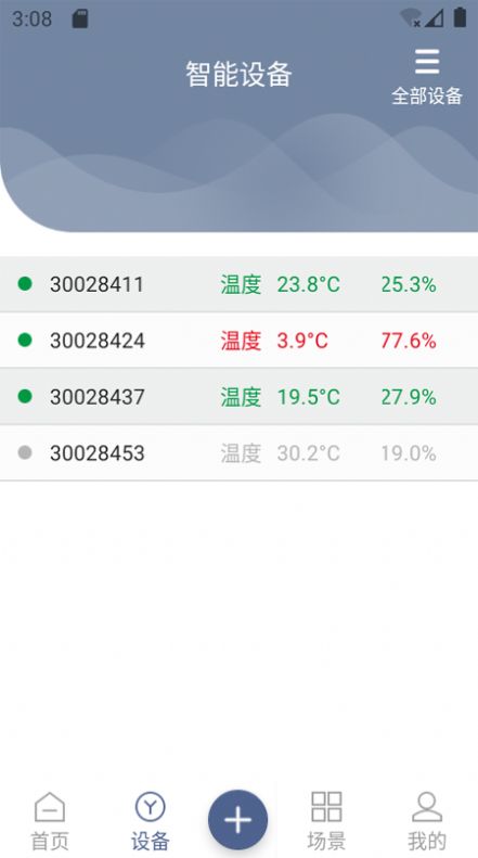 冷链运输智能监控截图(2)