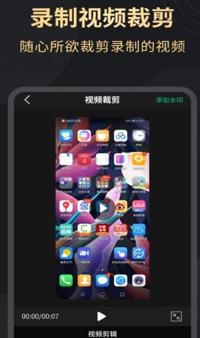 超高清录屏工具截图(3)