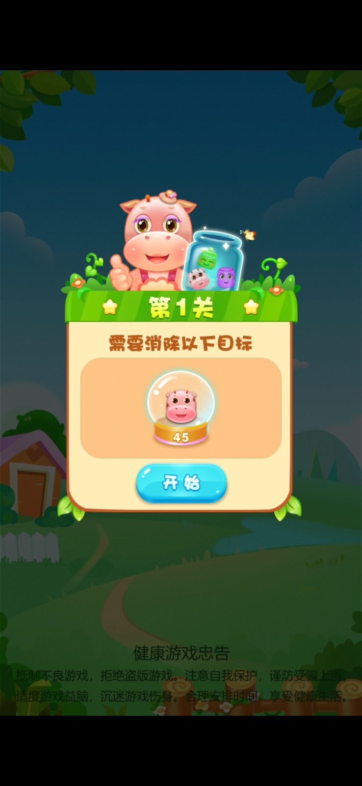 卡通消消王截图(3)