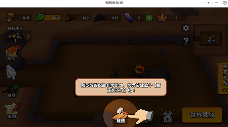 蚂蚁进化3d截图(3)