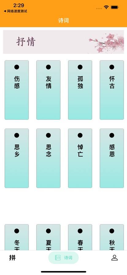 天天唐诗截图(3)