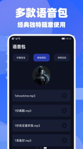 欢游语音变声器截图(1)