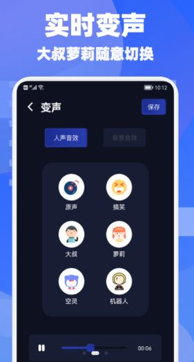 欢游语音变声器截图(2)