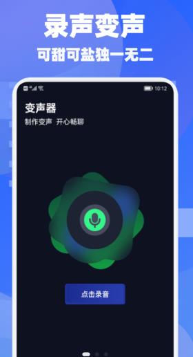 欢游语音变声器截图(3)