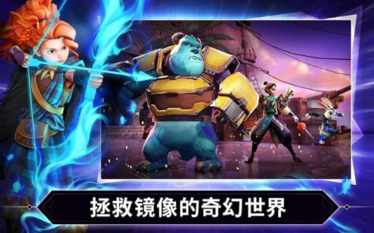 迪士尼镜域对决截图(1)