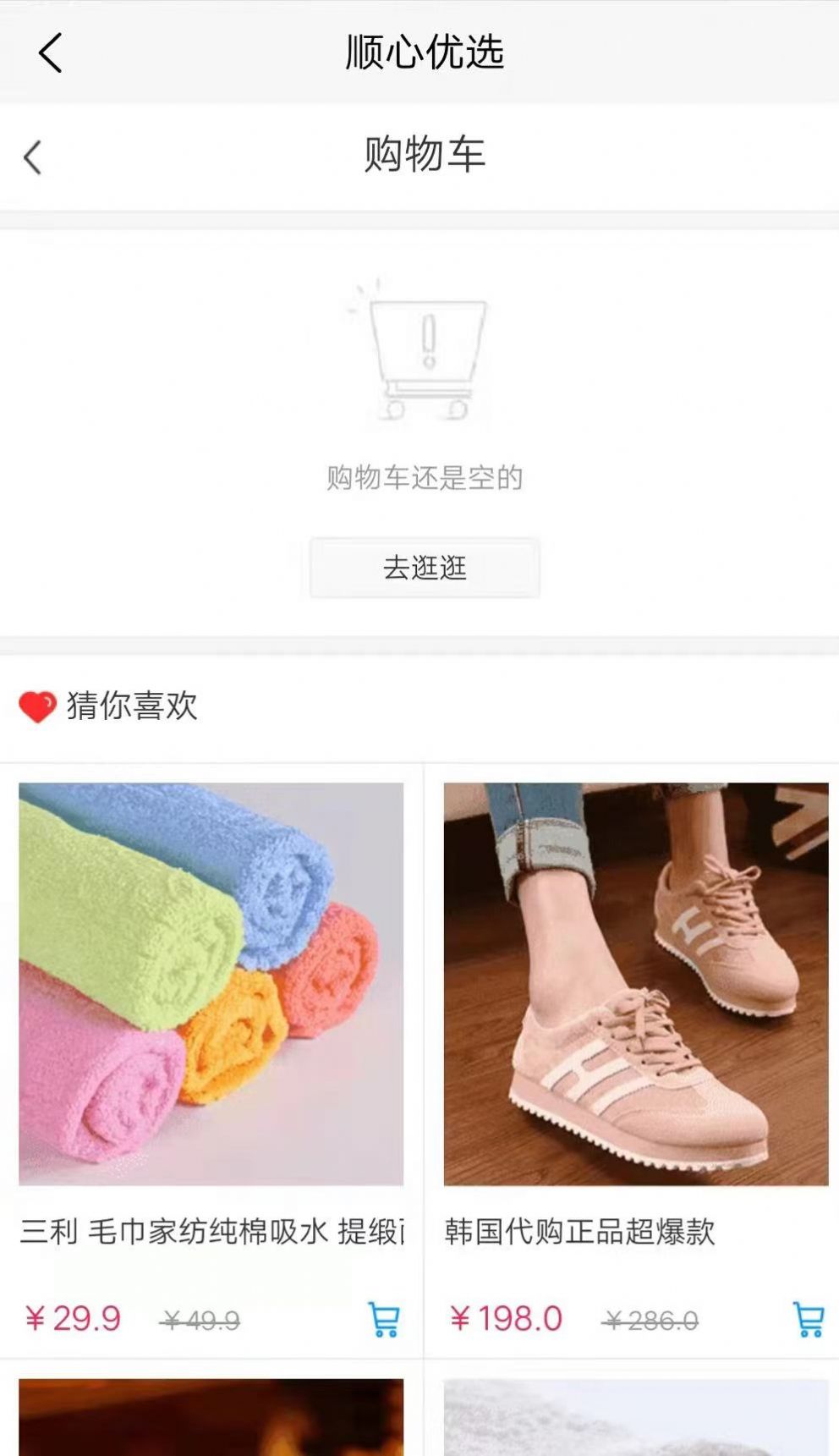 顺心优选截图(4)