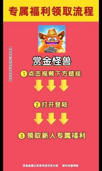 赏金怪兽截图(4)