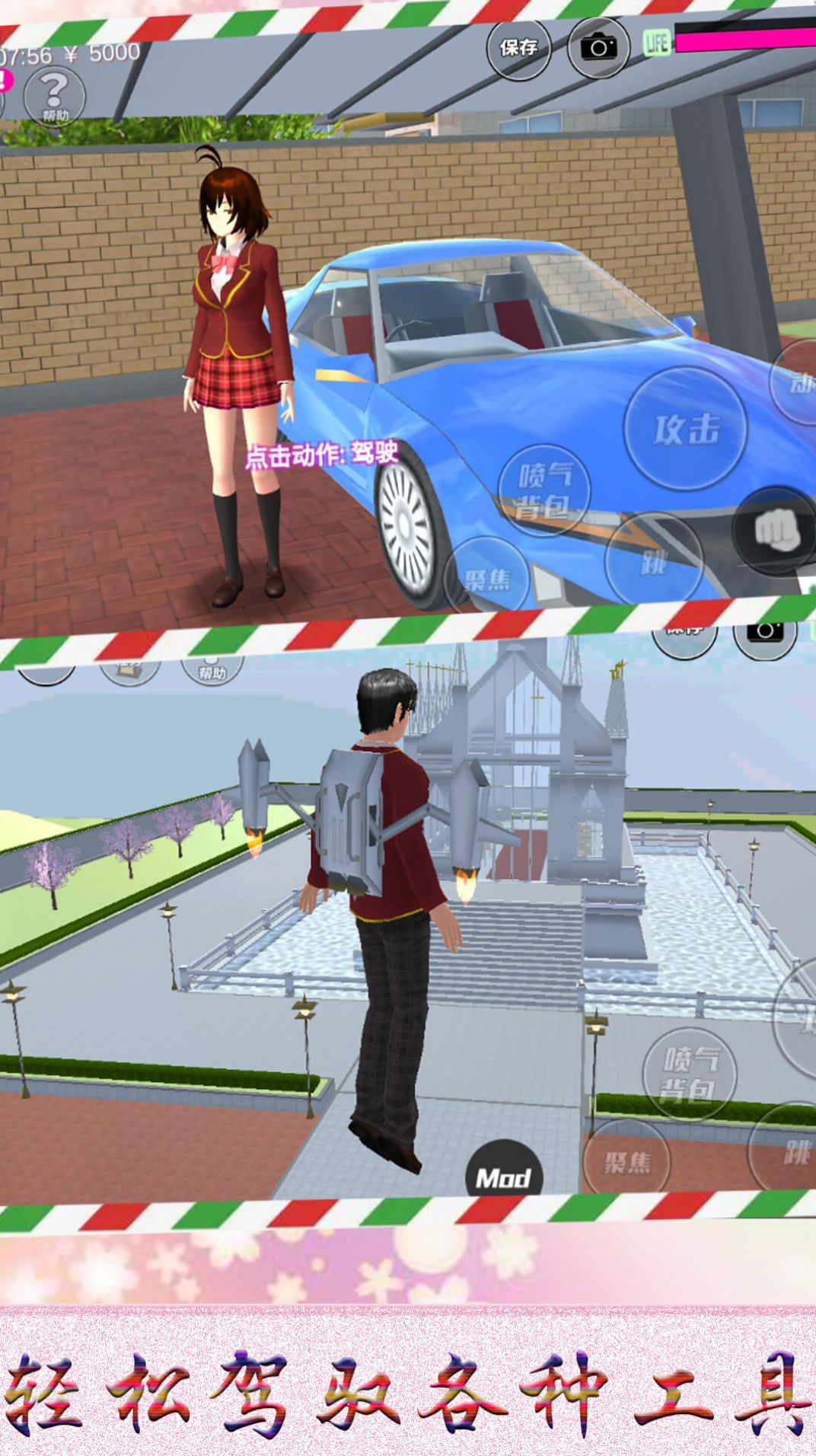 迷你樱花高校模拟截图(4)