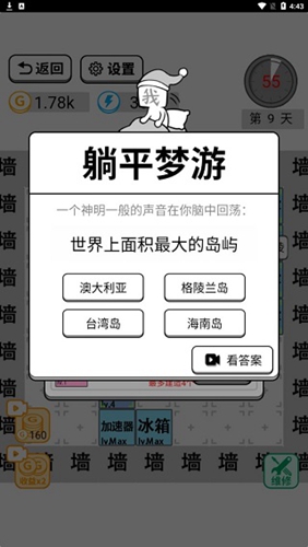 躺平文字大冒险截图(3)