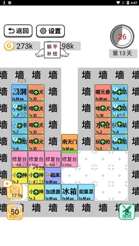 躺平文字大冒险截图(4)