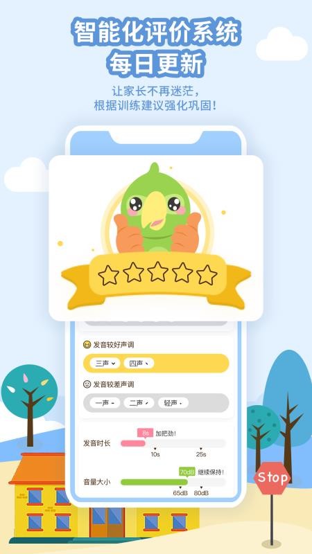 朗朗学说话家长端截图(1)