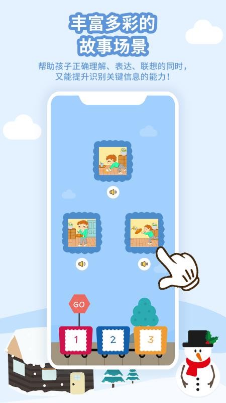 朗朗学说话家长端截图(2)