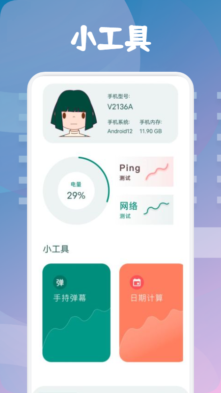 WF万能助手截图(2)