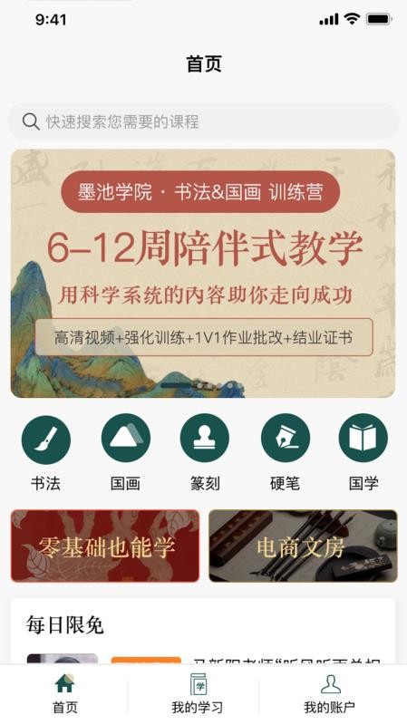 墨池学院截图(4)