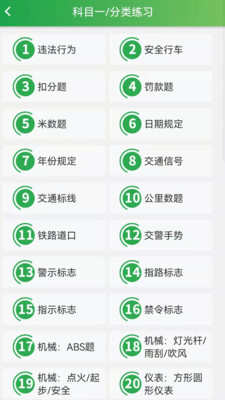 快通驾考截图(3)