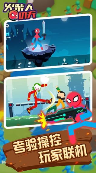 火柴人功夫截图(2)