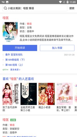 查查小说截图(2)