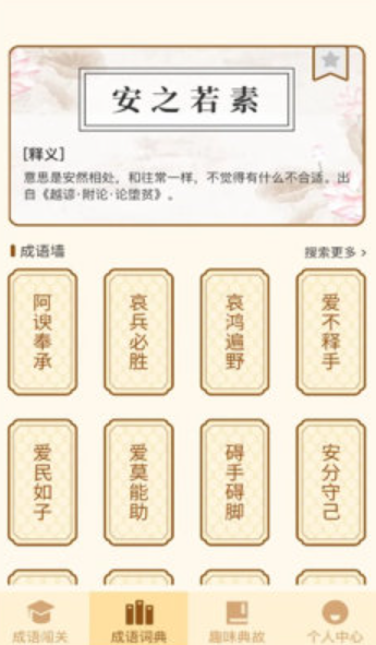 一点成语截图(2)