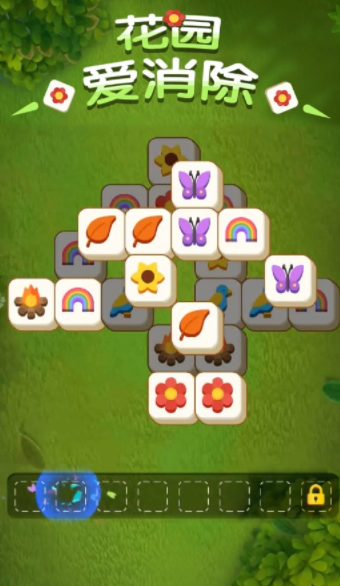 花园爱消除截图(1)