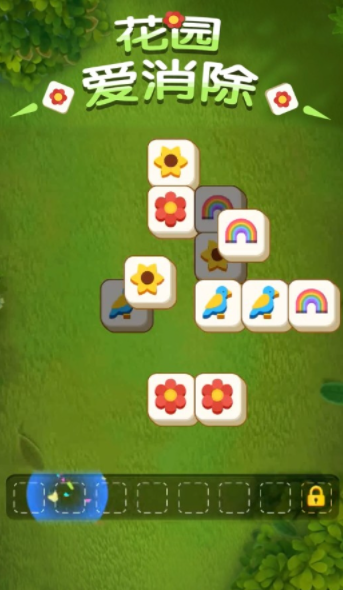 花园爱消除截图(2)