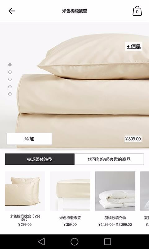 Zara Home截图(3)