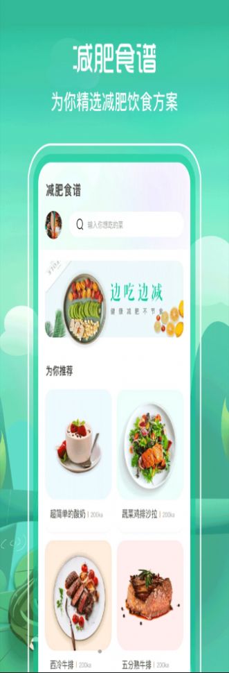 BMI减肥食谱截图(4)