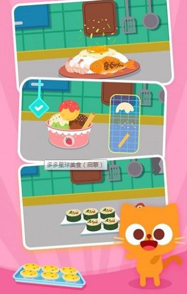 多多星球美食截图(3)