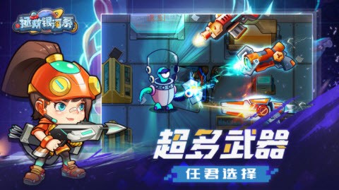 拯救银河系截图(4)