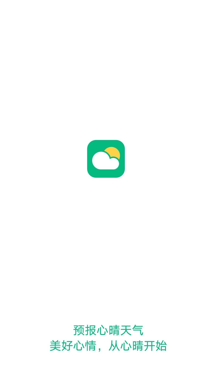 欢乐天气截图(2)