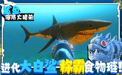 鲨鱼海底大猎杀截图(4)