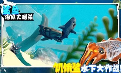 鲨鱼海底大猎杀截图(1)