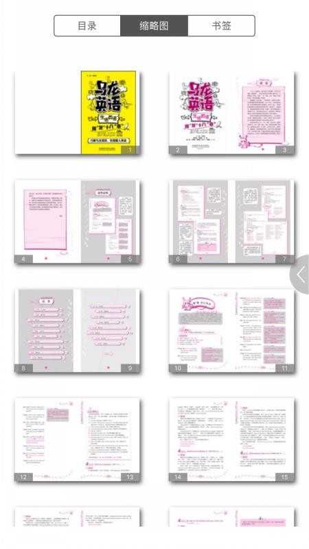 乌龙英语截图(2)