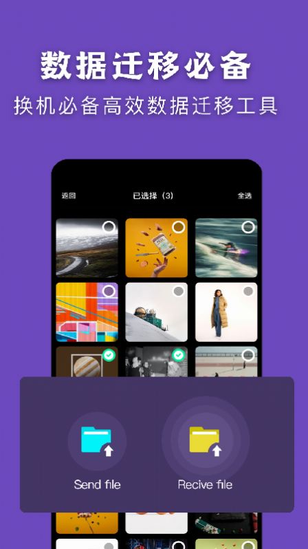 雷霆换机截图(4)