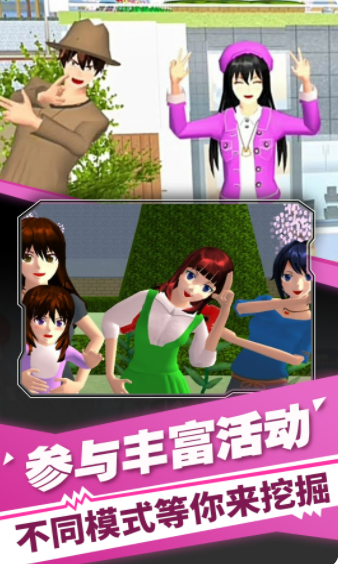 樱花高校装扮舞会截图(2)