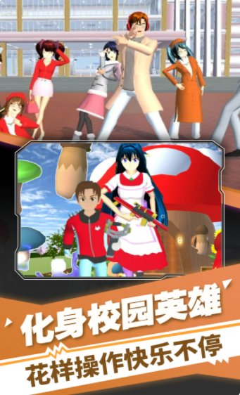 樱花高校装扮舞会截图(3)