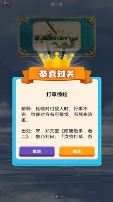 成语趣味大本营截图(2)